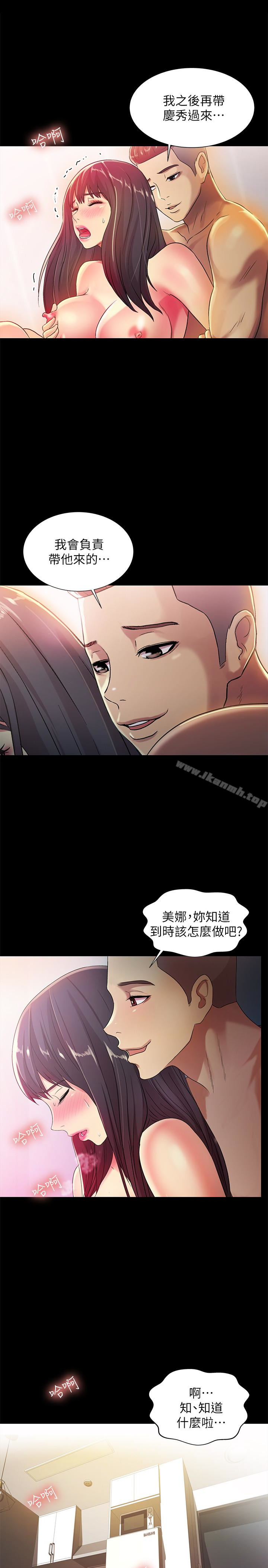 24P - 朋友, 女朋友
