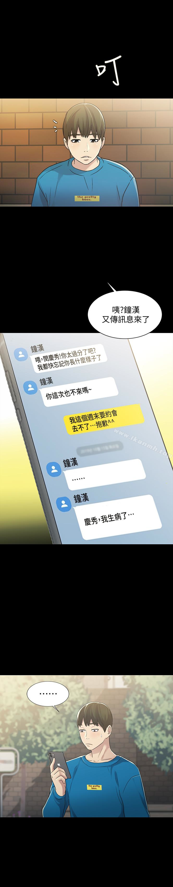 28P - 朋友, 女朋友