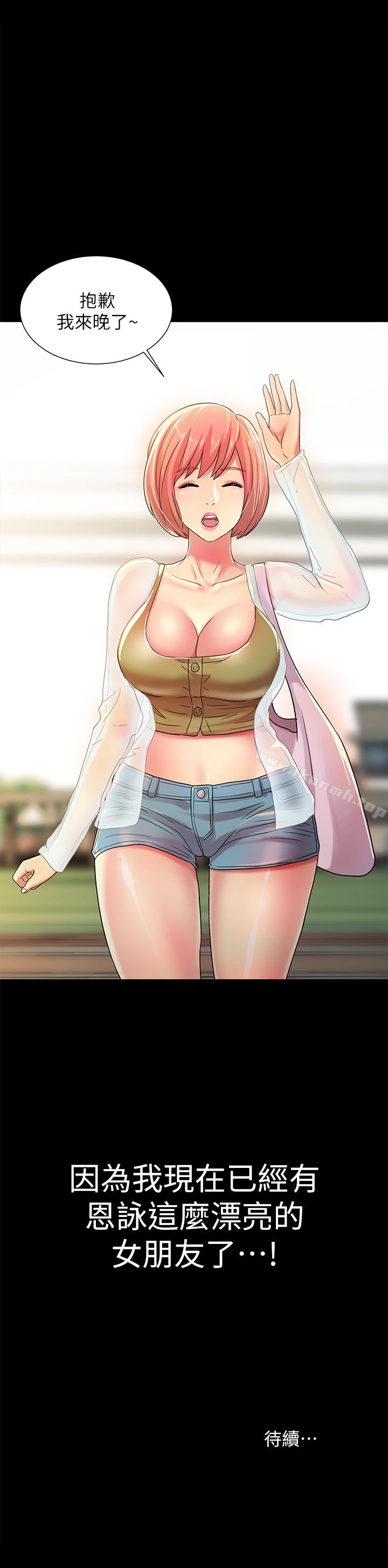 37P - 朋友, 女朋友