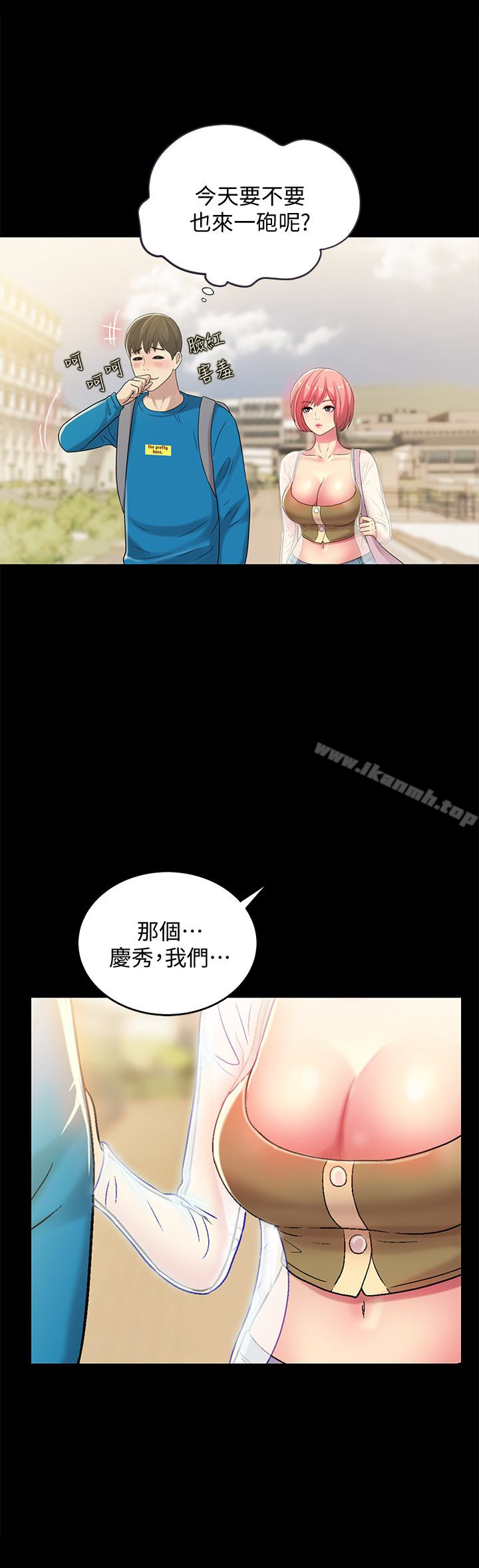 16P - 朋友, 女朋友
