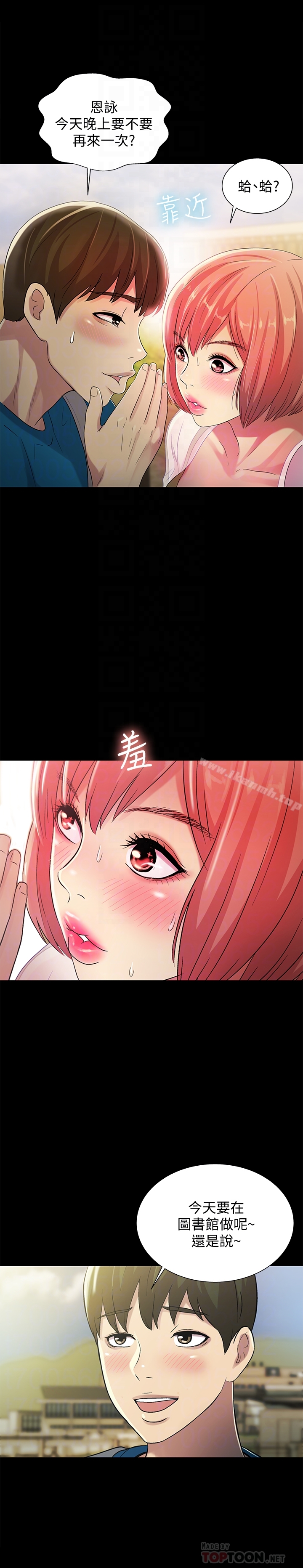 19P - 朋友, 女朋友