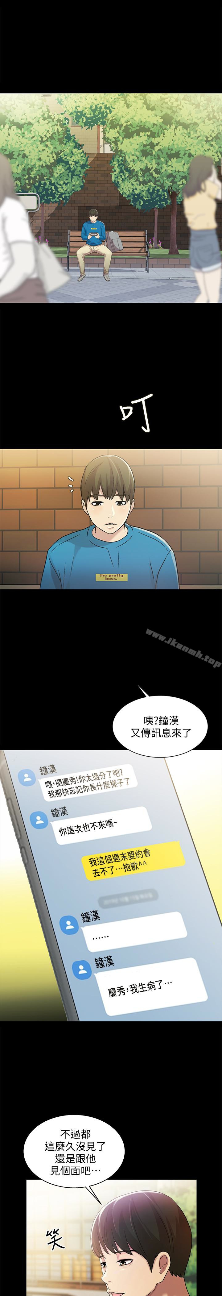 1P - 朋友, 女朋友