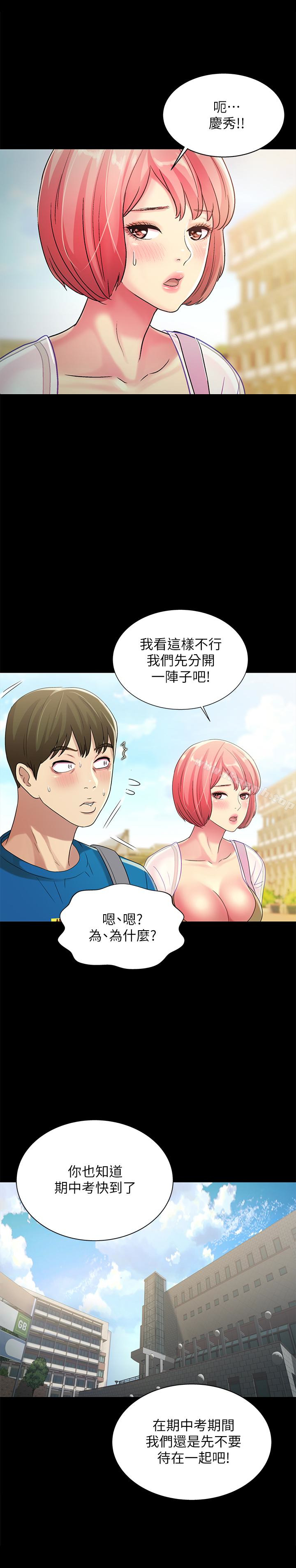 20P - 朋友, 女朋友