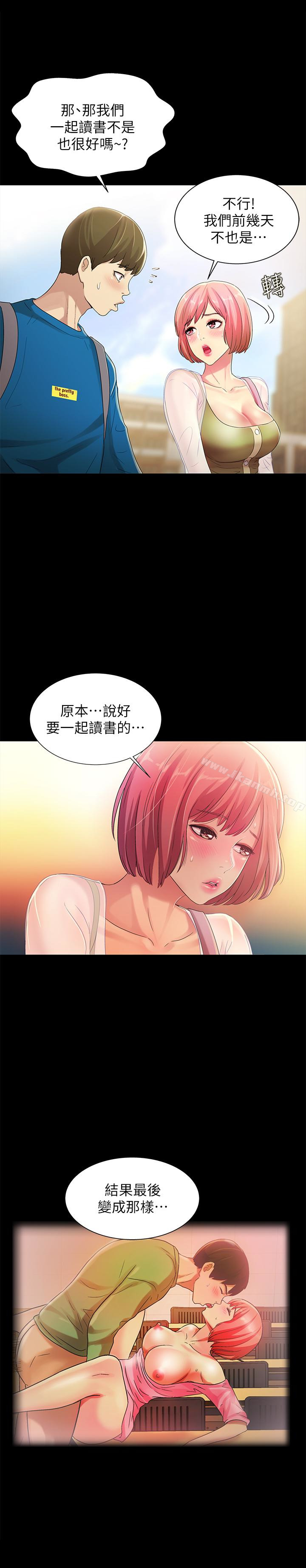 21P - 朋友, 女朋友