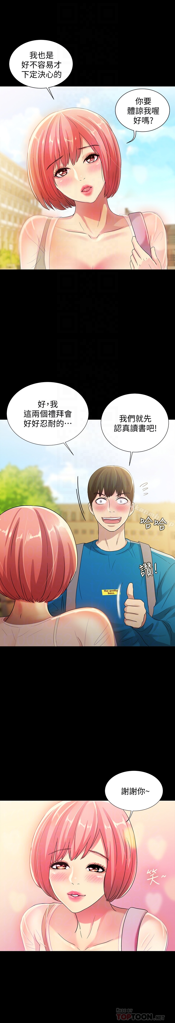 25P - 朋友, 女朋友