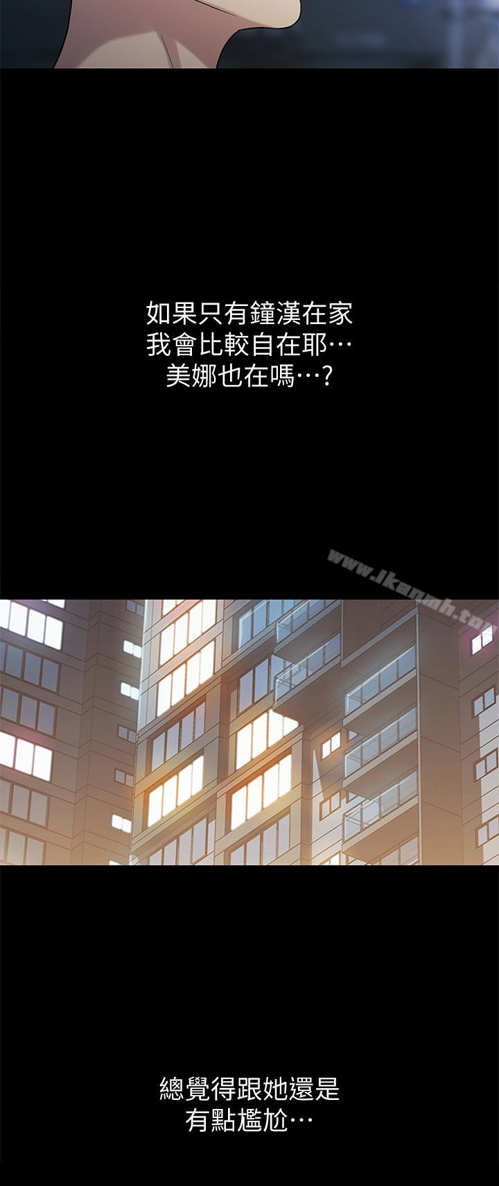 28P - 朋友, 女朋友