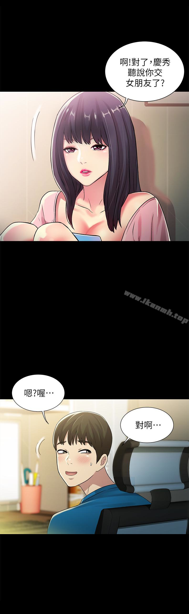 36P - 朋友, 女朋友
