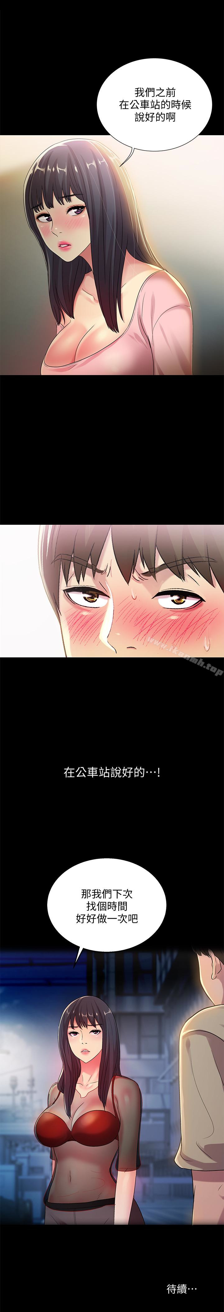 39P - 朋友, 女朋友