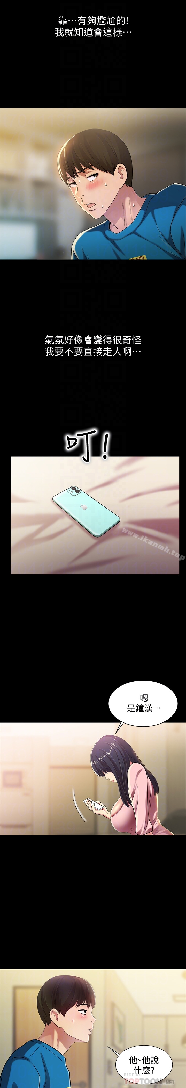 11P - 朋友, 女朋友