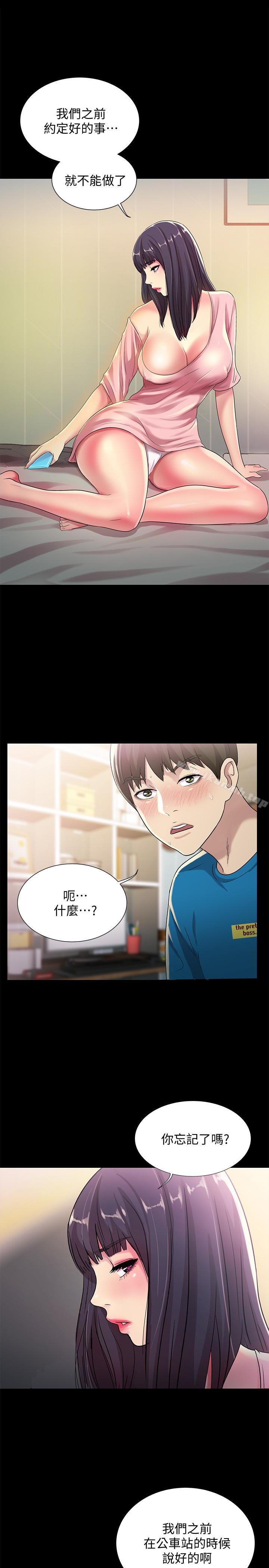 1P - 朋友, 女朋友