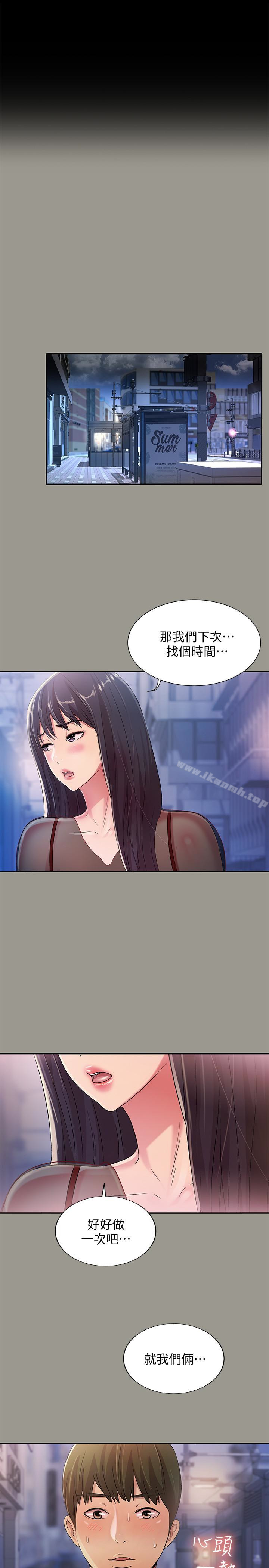 3P - 朋友, 女朋友