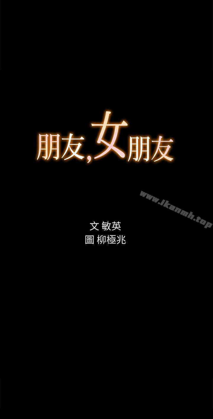 6P - 朋友, 女朋友