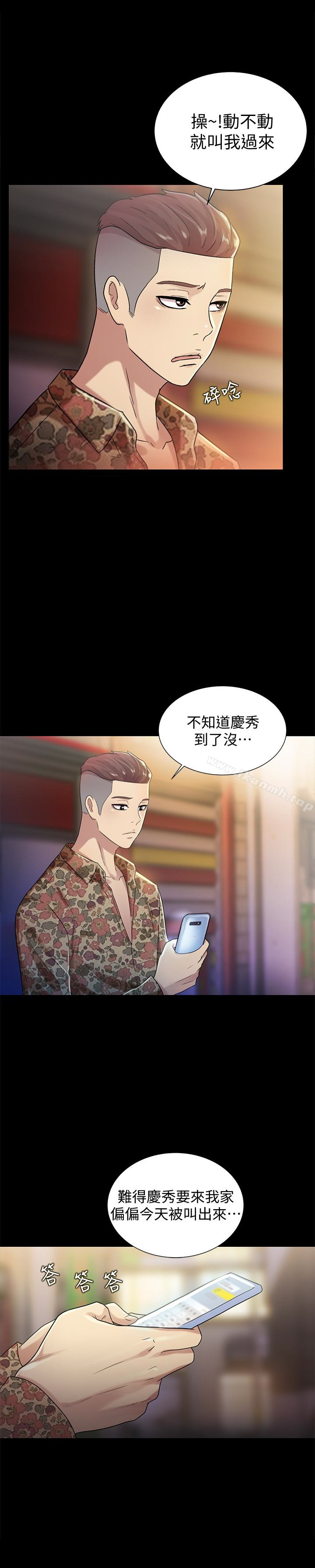 8P - 朋友, 女朋友