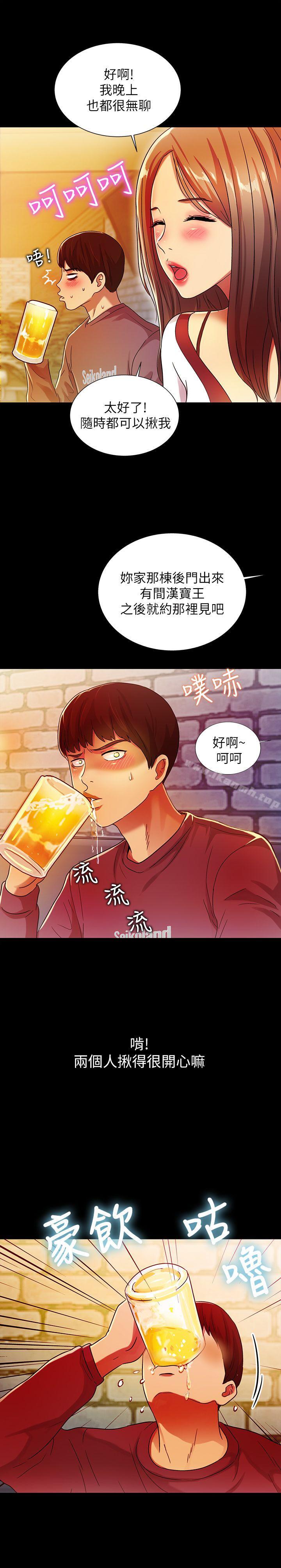 16P - 朋友, 女朋友