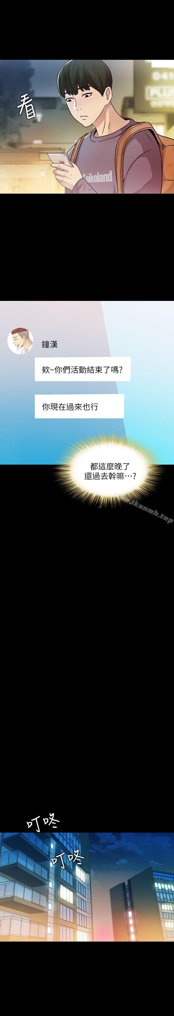 33P - 朋友, 女朋友