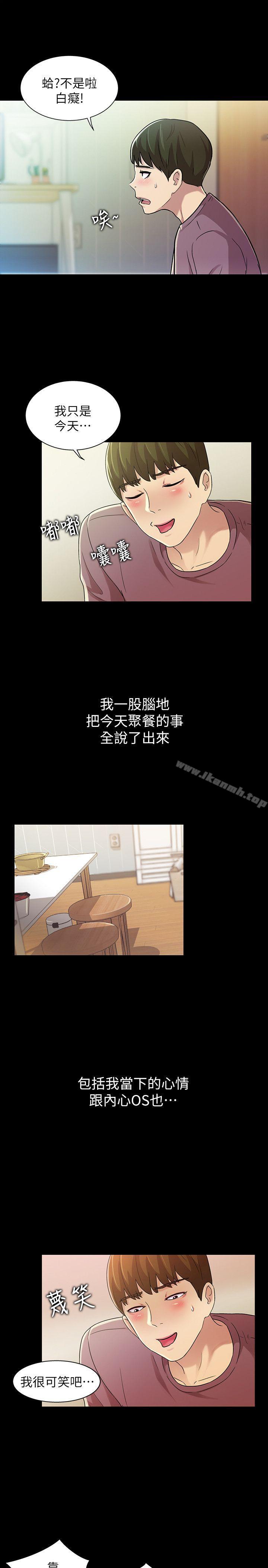 38P - 朋友, 女朋友