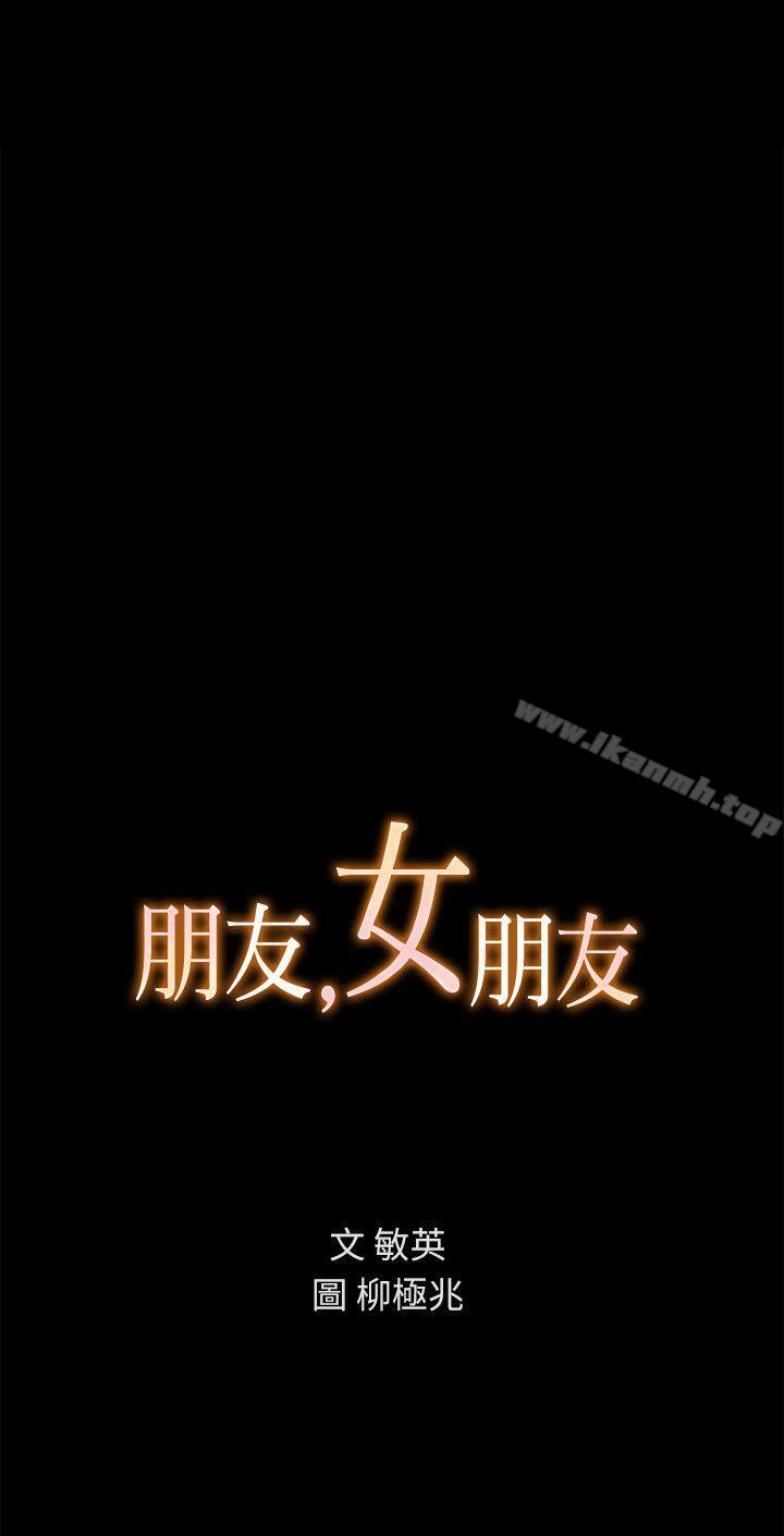4P - 朋友, 女朋友