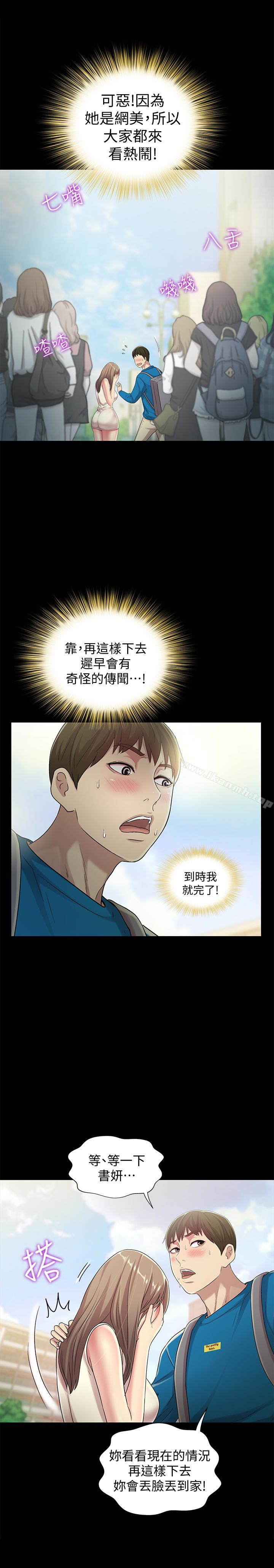12P - 朋友, 女朋友