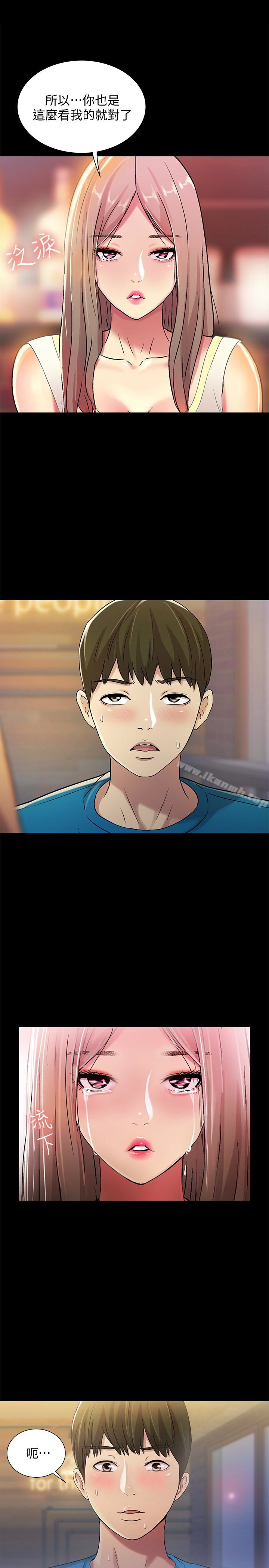 21P - 朋友, 女朋友