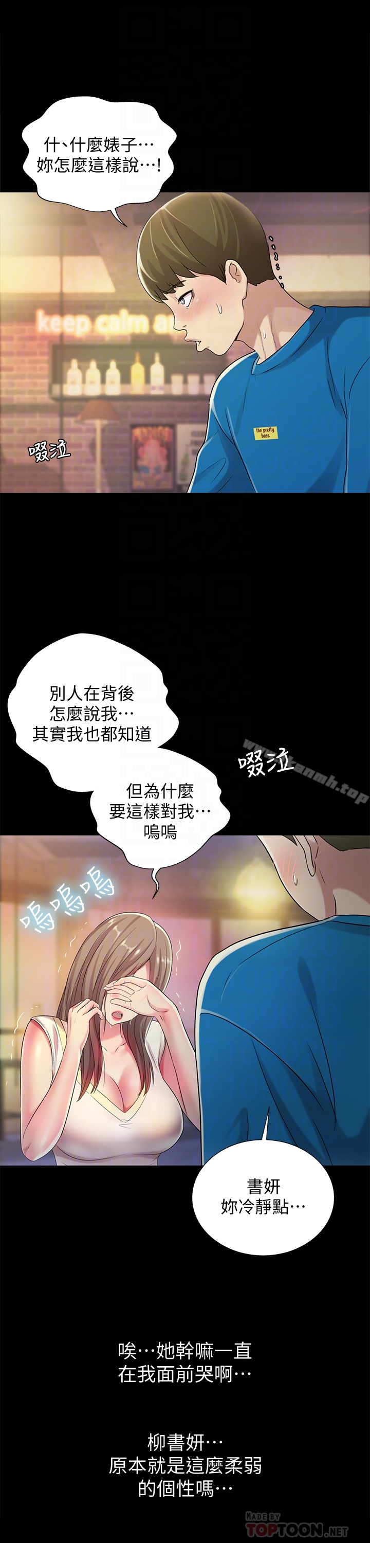23P - 朋友, 女朋友