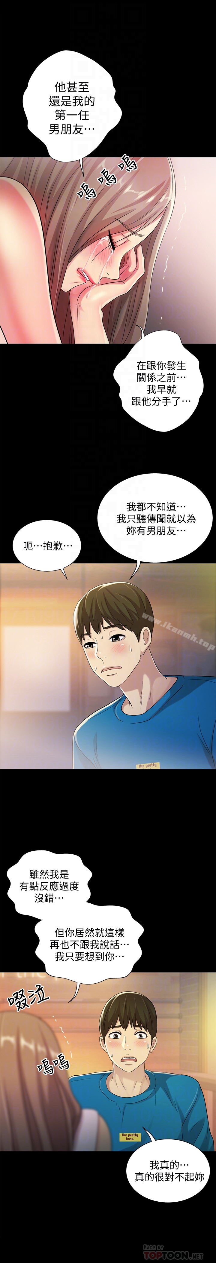 25P - 朋友, 女朋友