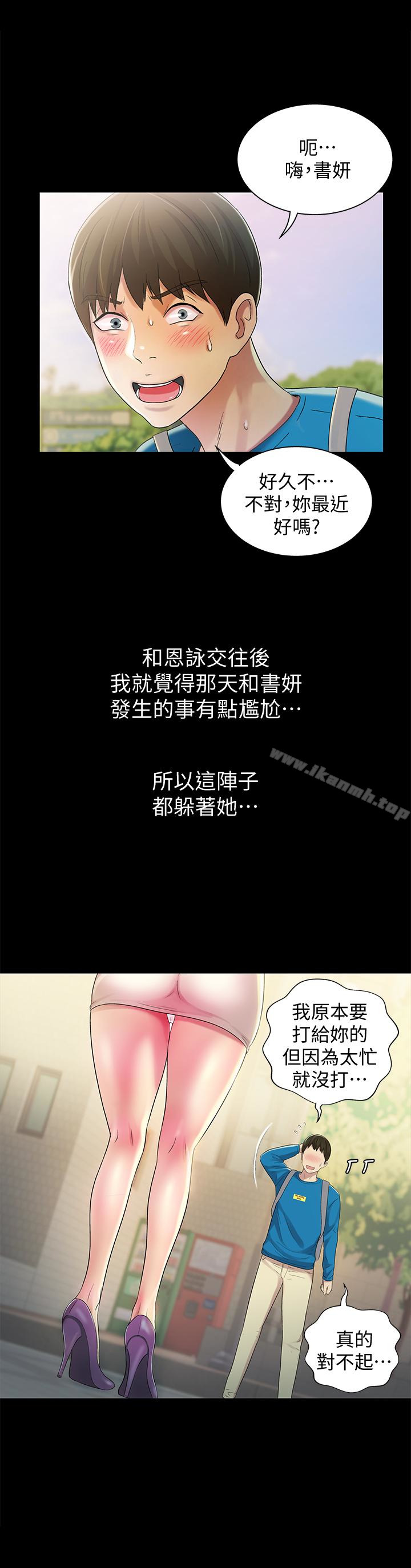 6P - 朋友, 女朋友