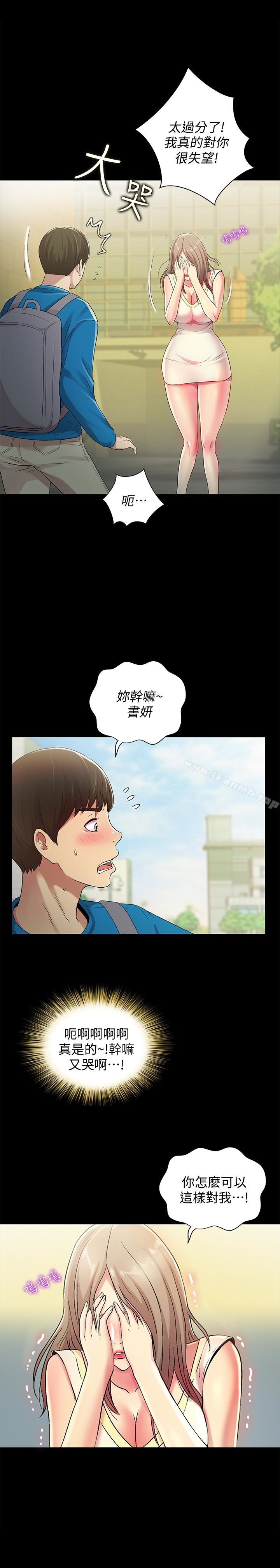 8P - 朋友, 女朋友