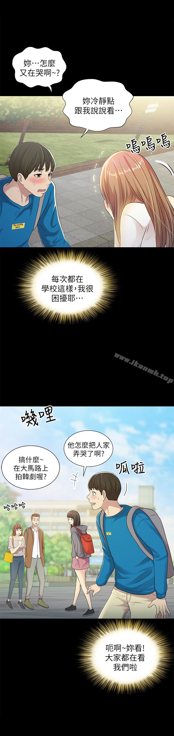 9P - 朋友, 女朋友