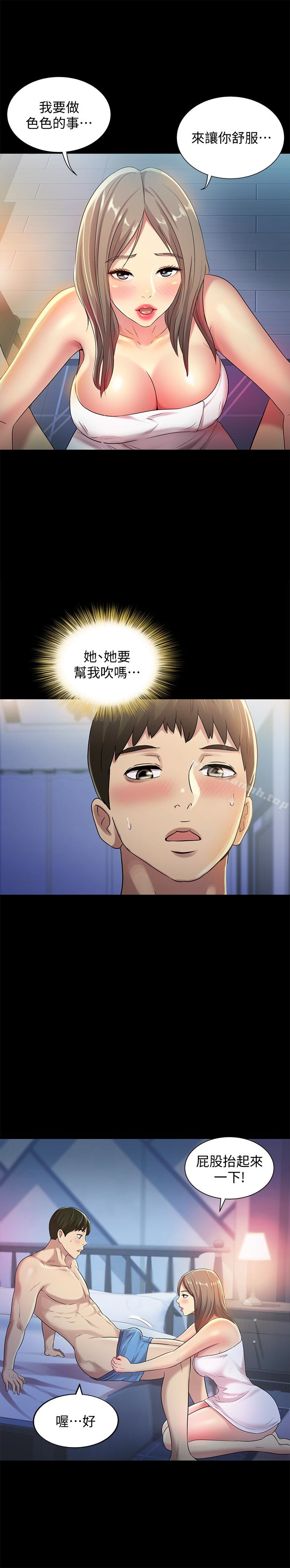 14P - 朋友, 女朋友