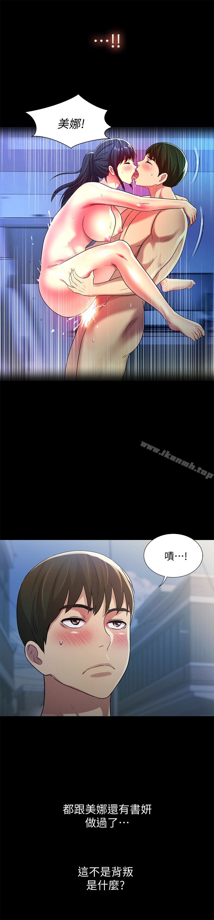 36P - 朋友, 女朋友