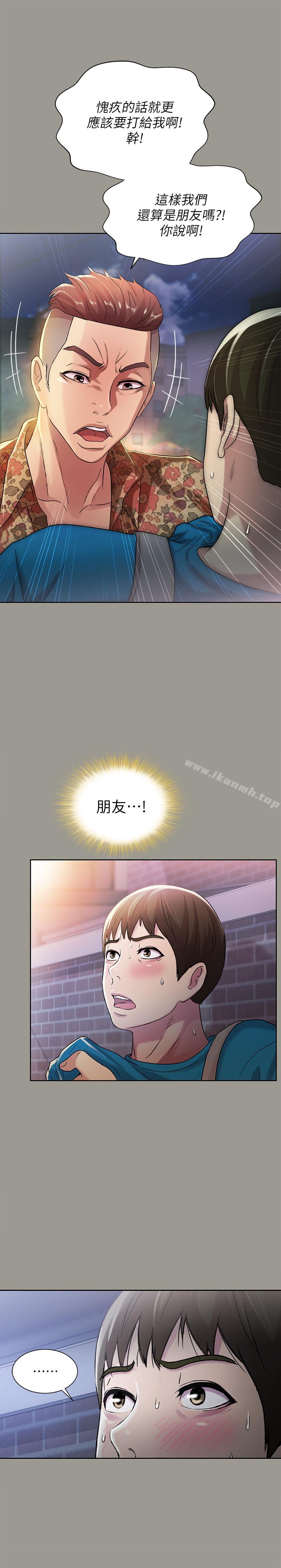 10P - 朋友, 女朋友