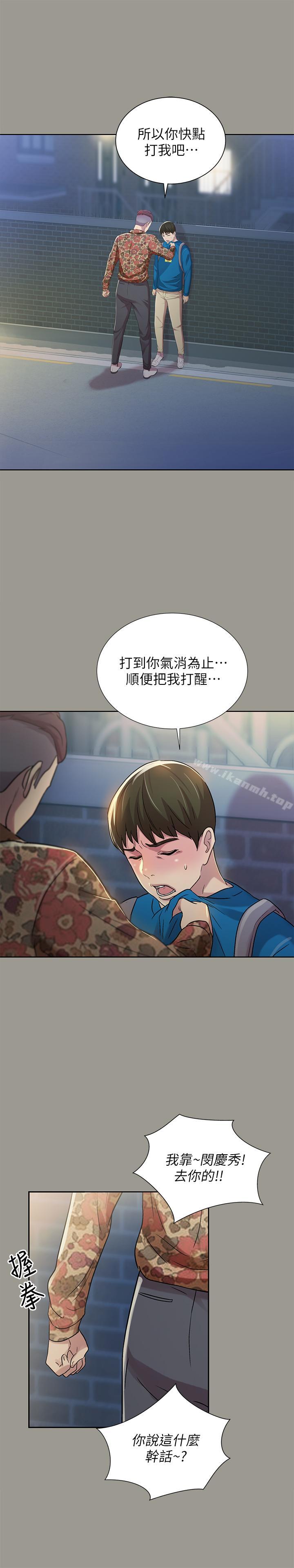 11P - 朋友, 女朋友