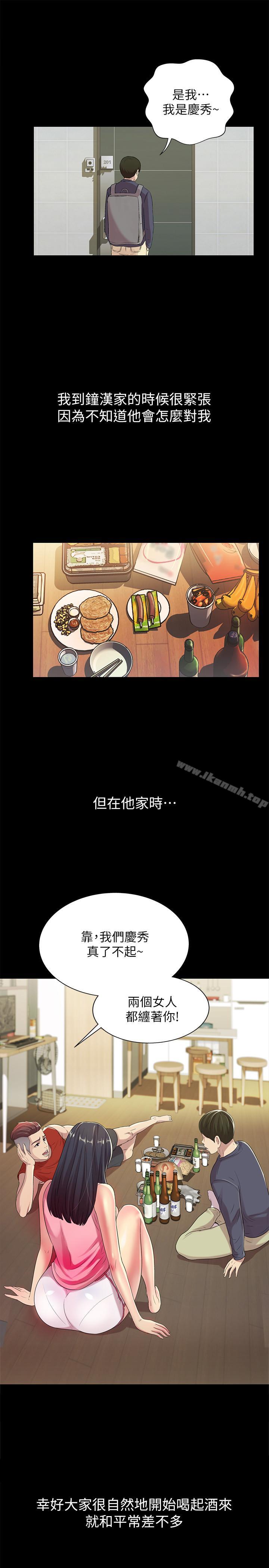 23P - 朋友, 女朋友