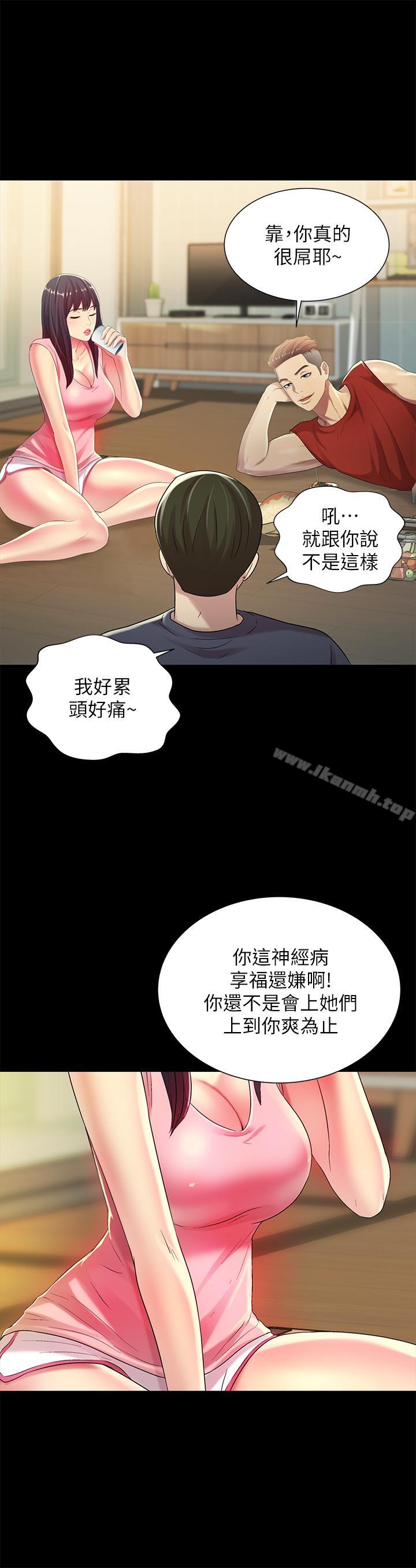 26P - 朋友, 女朋友