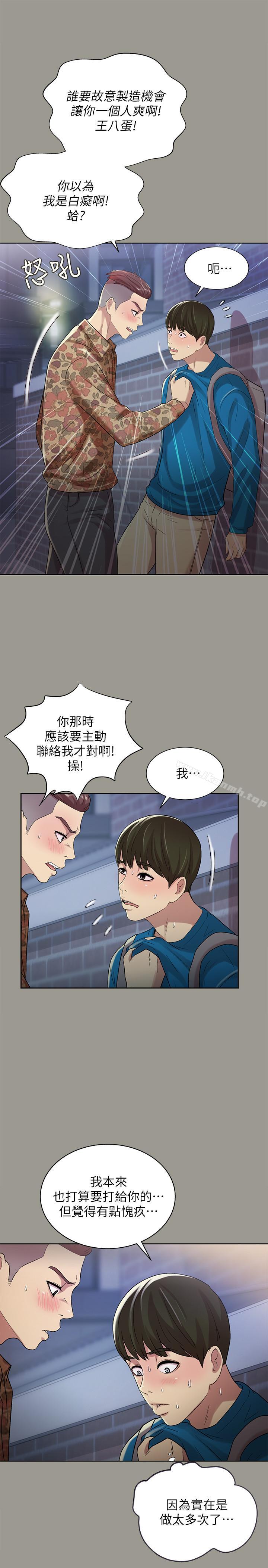 9P - 朋友, 女朋友