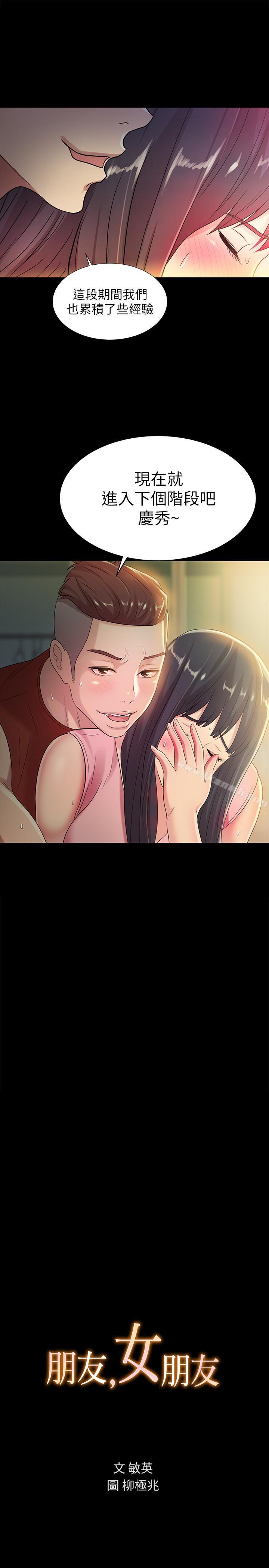 3P - 朋友, 女朋友
