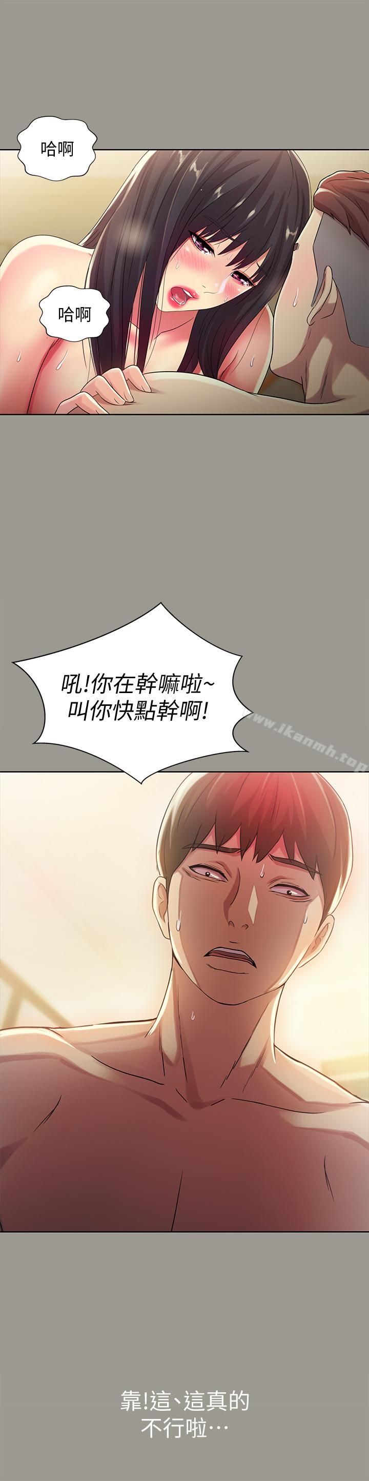 29P - 朋友, 女朋友