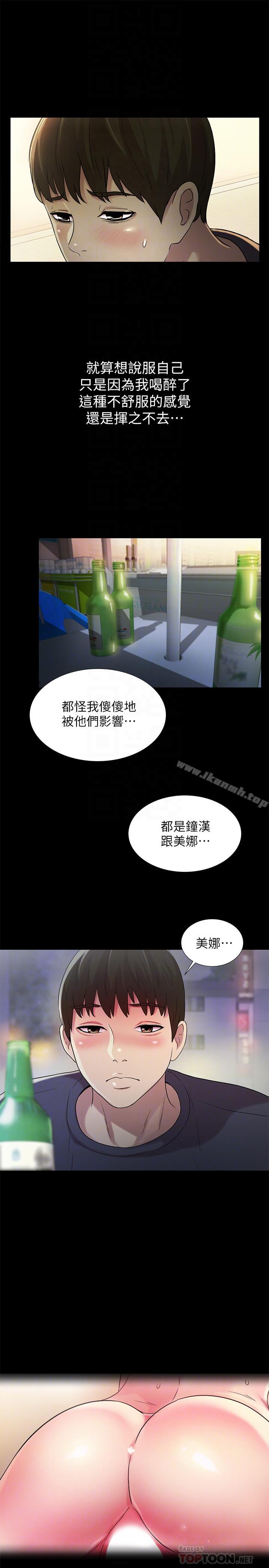 8P - 朋友, 女朋友