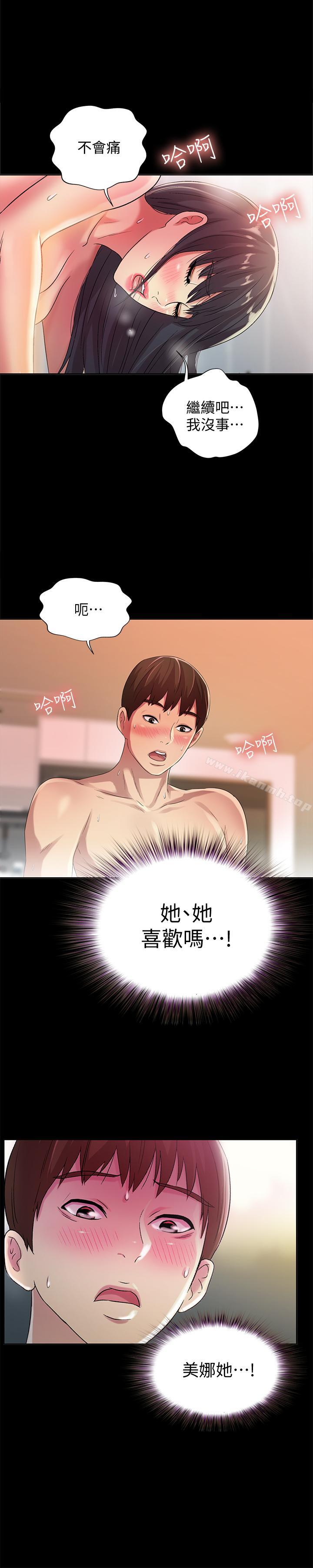 1P - 朋友, 女朋友