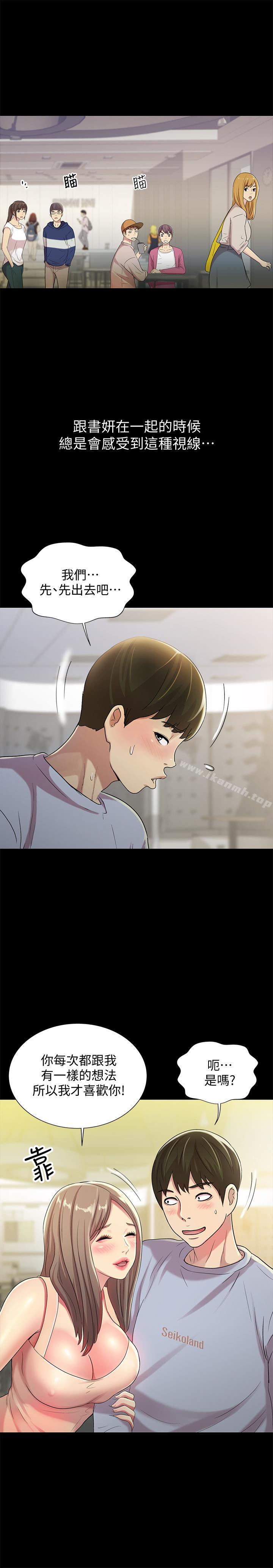 25P - 朋友, 女朋友