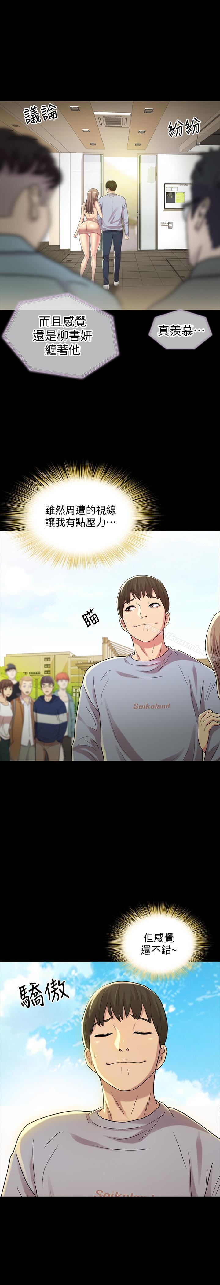 27P - 朋友, 女朋友