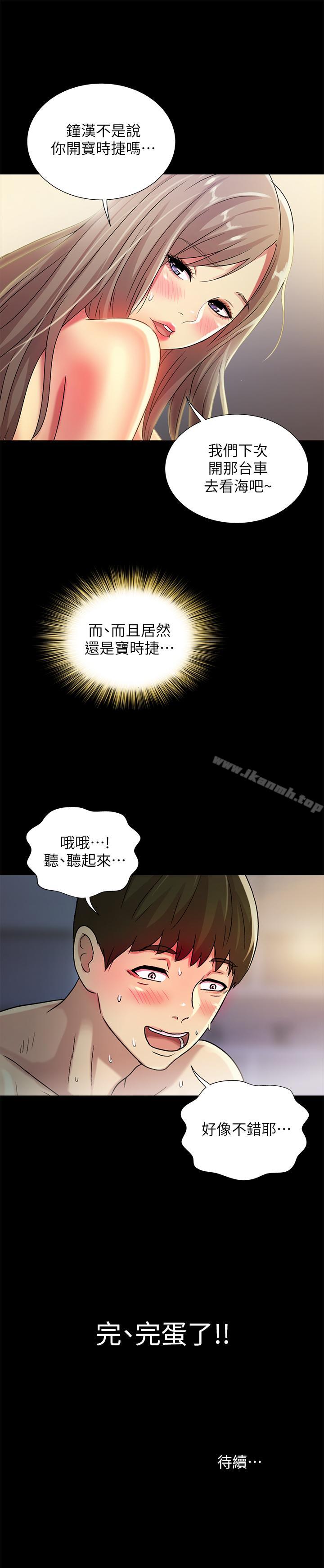 41P - 朋友, 女朋友