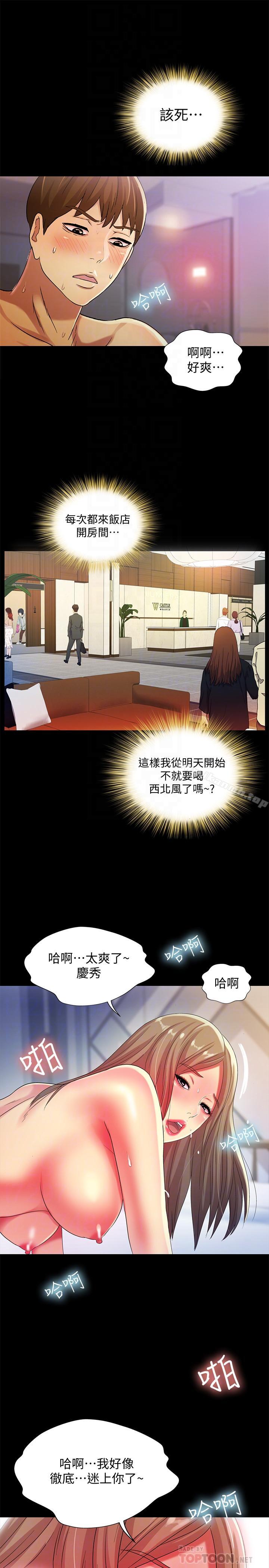 12P - 朋友, 女朋友