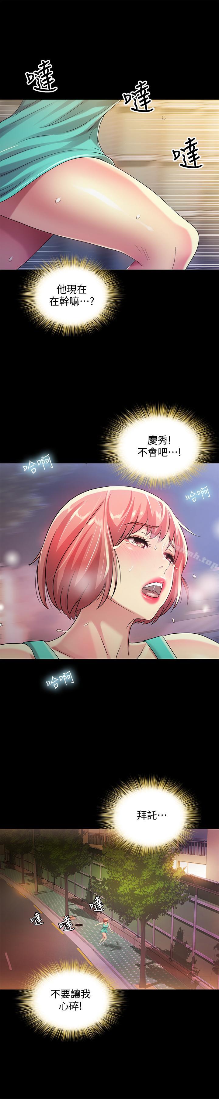 29P - 朋友, 女朋友