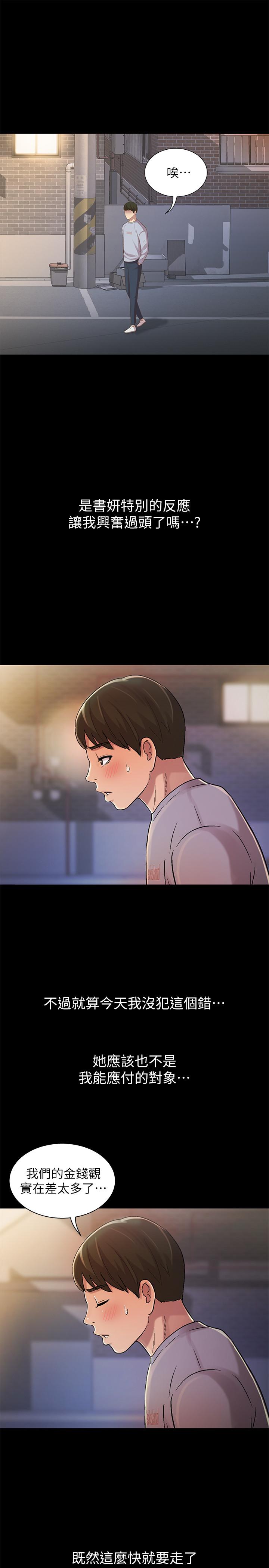 39P - 朋友, 女朋友
