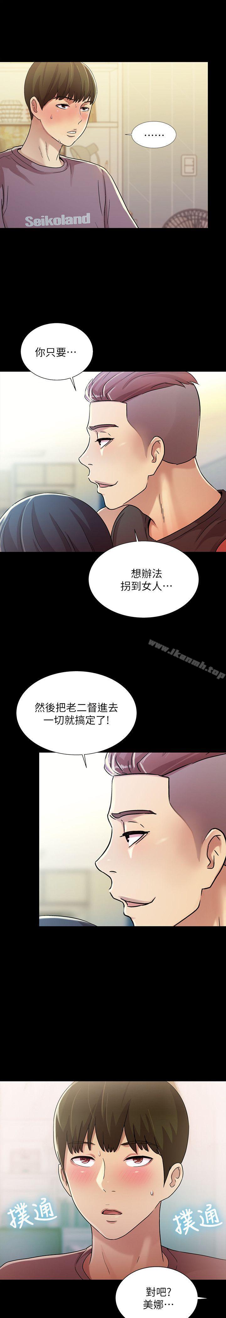 13P - 朋友, 女朋友
