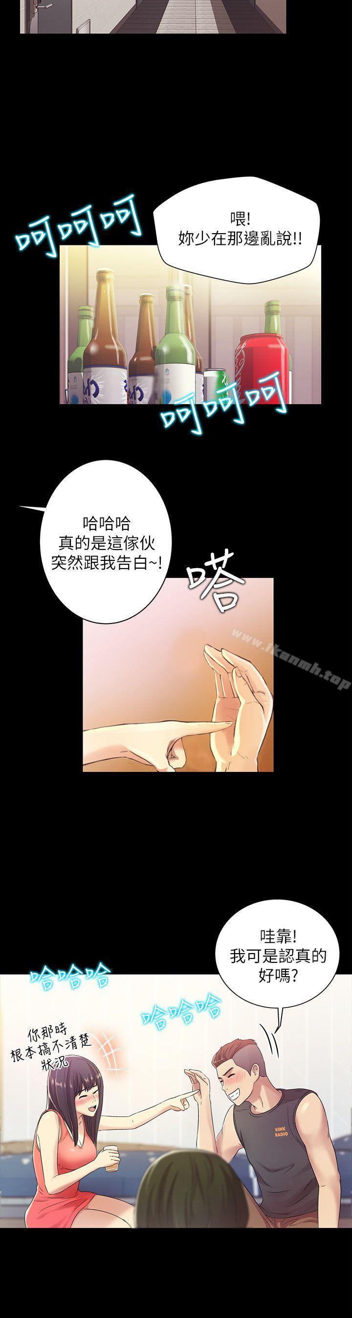 16P - 朋友, 女朋友
