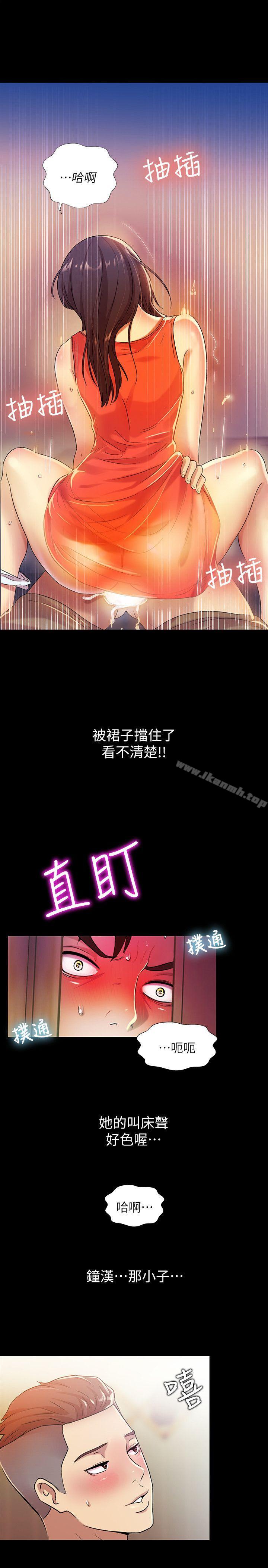 29P - 朋友, 女朋友
