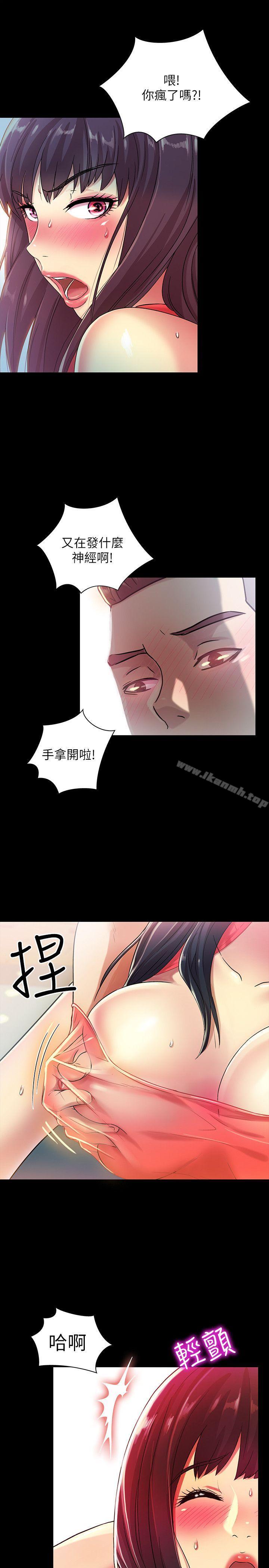 8P - 朋友, 女朋友