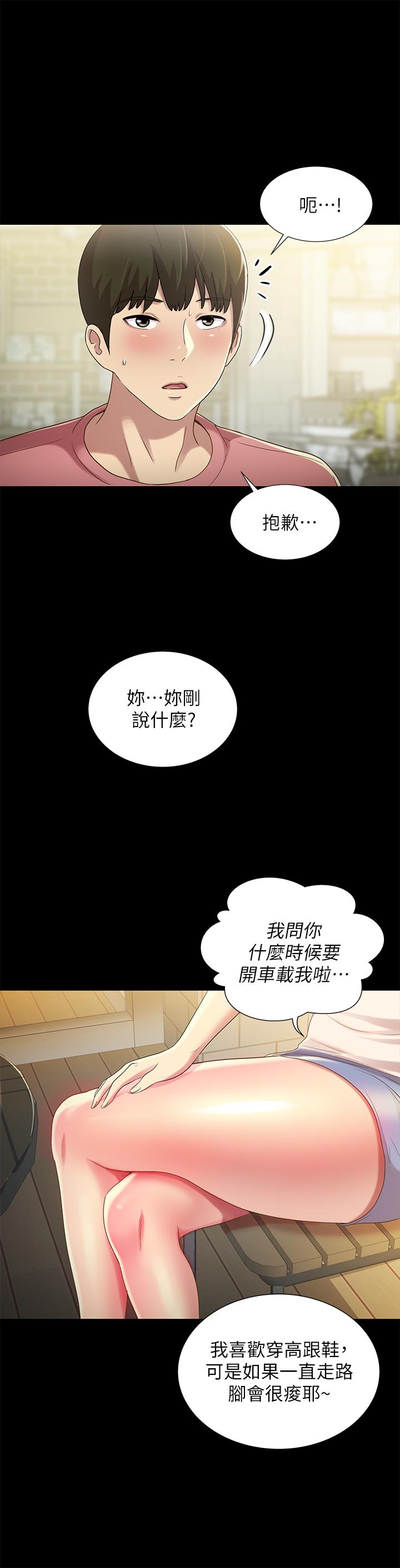23P - 朋友, 女朋友